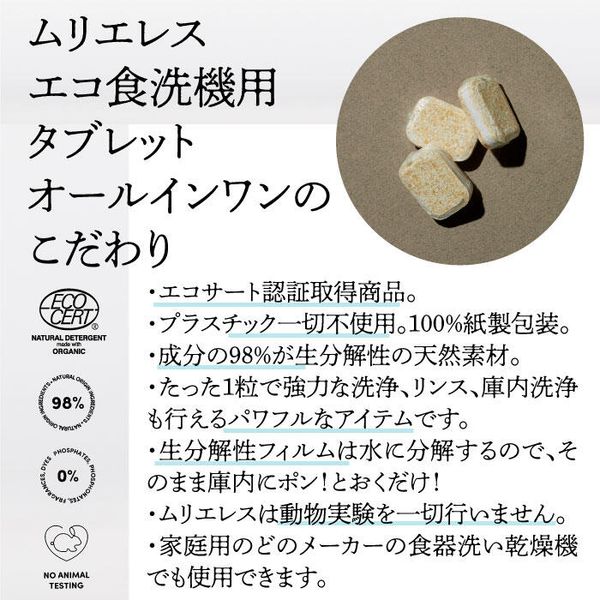 【98%天然素材】食洗機用洗剤タブレット